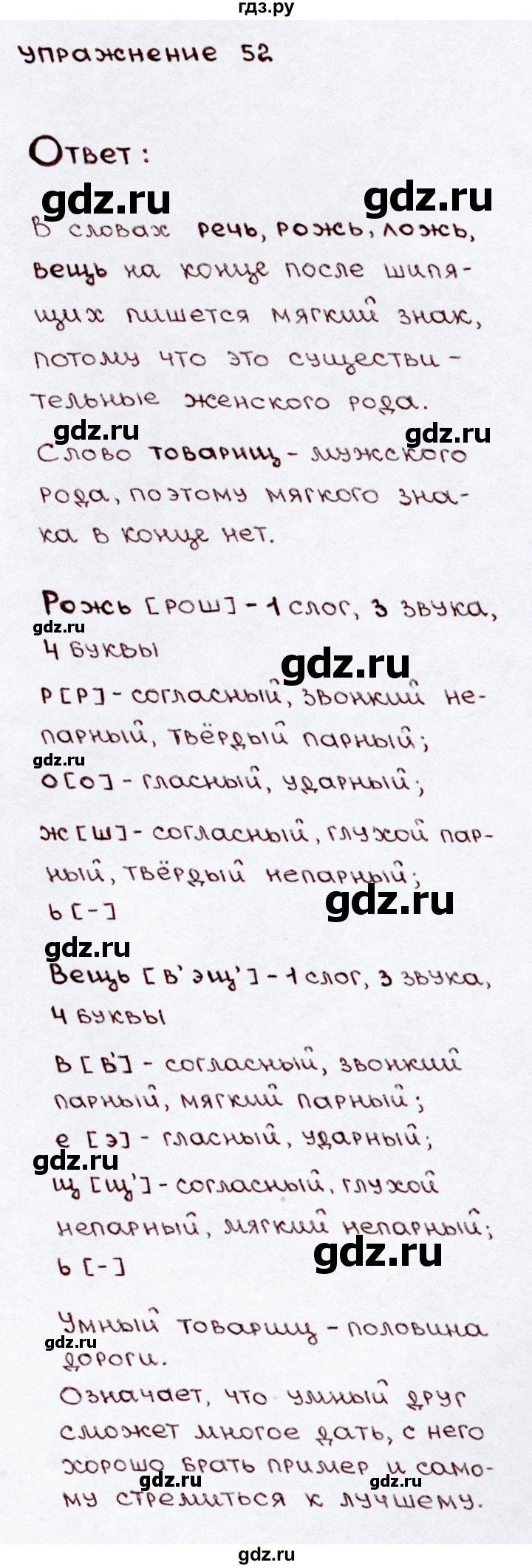 ГДЗ по русскому языку 3 класс Канакина, Горецкий часть 2 - ответ на номер 52, Решебник 2015 №3