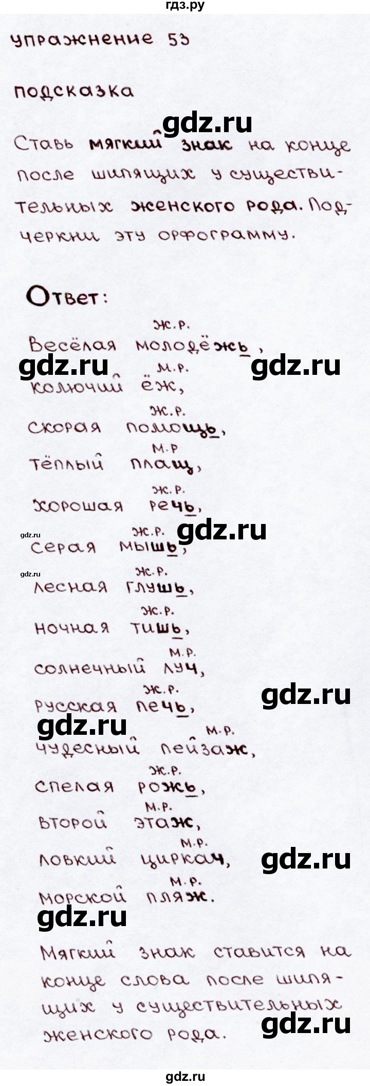 ГДЗ по русскому языку 3 класс Канакина, Горецкий часть 2 - ответ на номер 53, Решебник 2015 №3