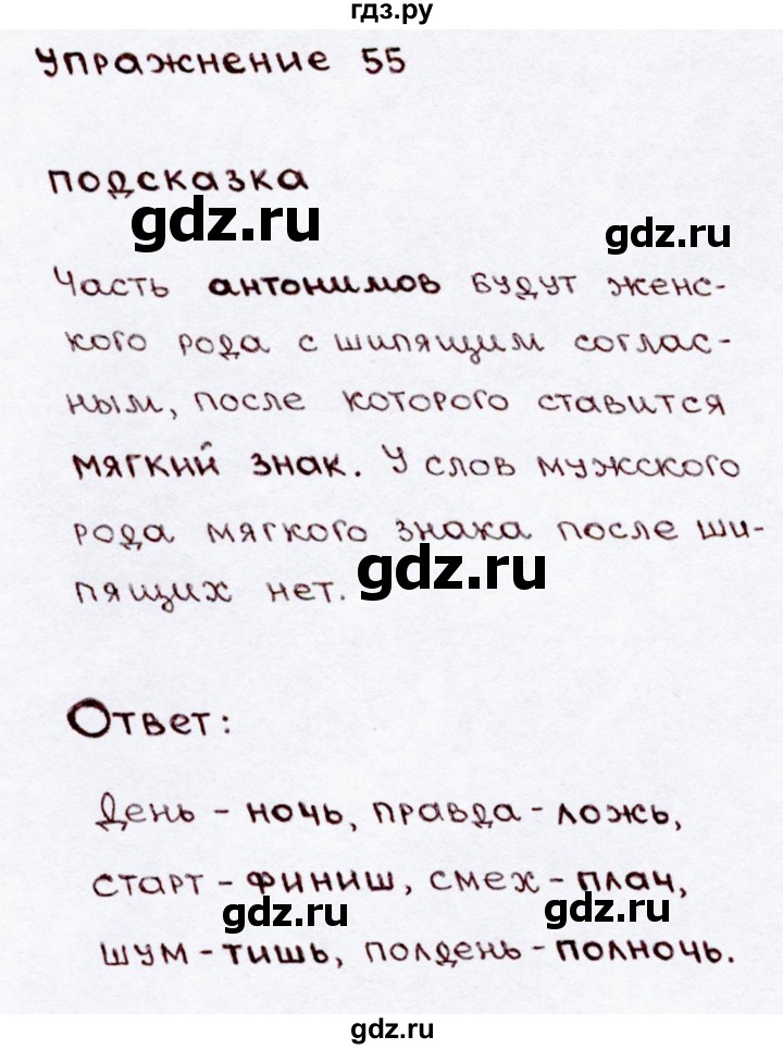 ГДЗ по русскому языку 3 класс Канакина, Горецкий часть 2 - ответ на номер 55, Решебник 2015 №3