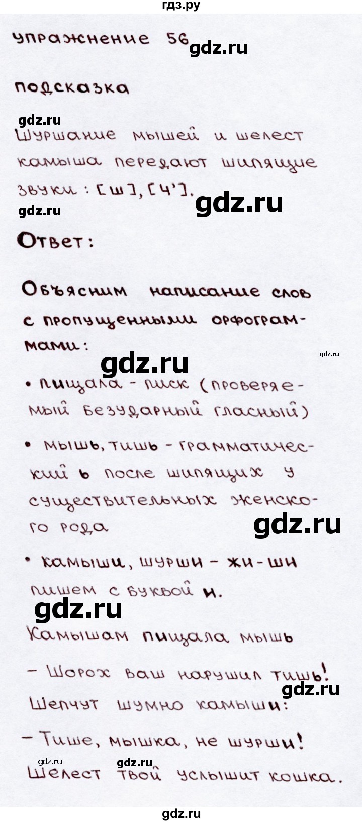 ГДЗ по русскому языку 3 класс Канакина, Горецкий часть 2 - ответ на номер 56, Решебник 2015 №3