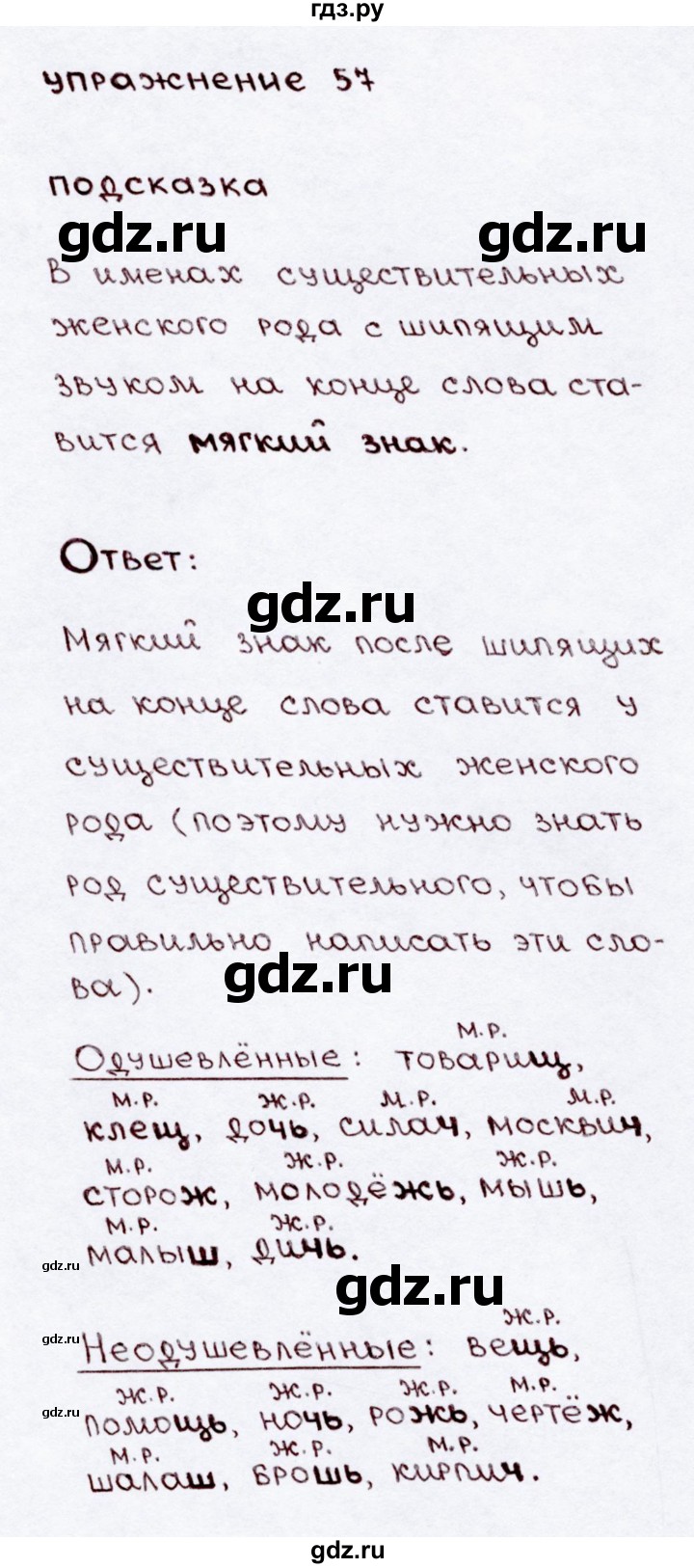 ГДЗ по русскому языку 3 класс Канакина, Горецкий часть 2 - ответ на номер 57, Решебник 2015 №3