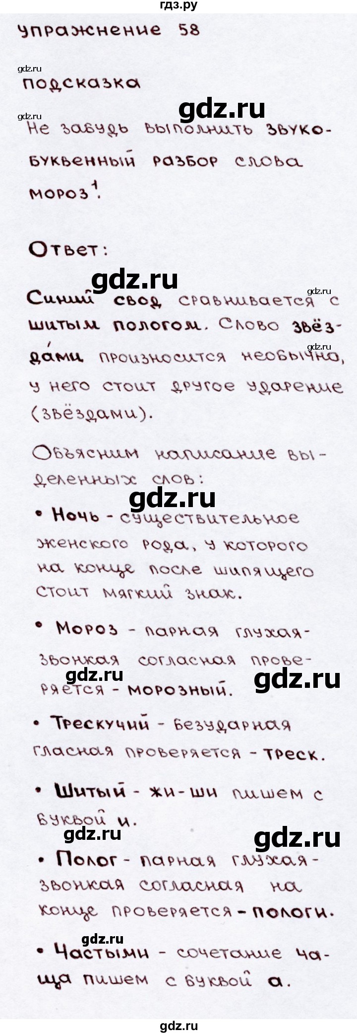ГДЗ по русскому языку 3 класс Канакина, Горецкий часть 2 - ответ на номер 58, Решебник 2015 №3