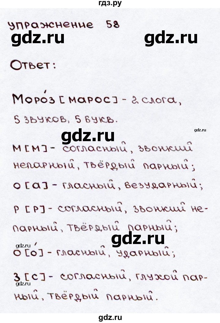 ГДЗ по русскому языку 3 класс Канакина, Горецкий часть 2 - ответ на номер 58, Решебник 2015 №3