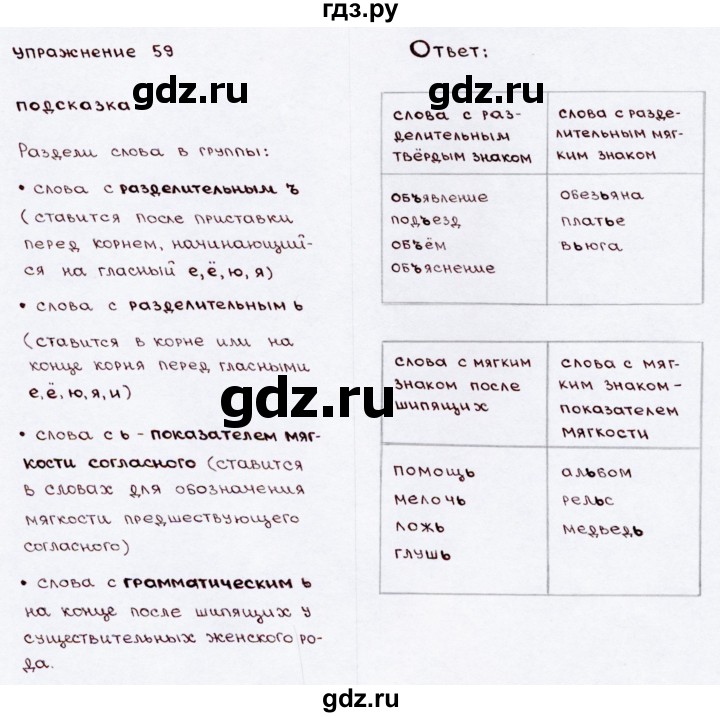 ГДЗ по русскому языку 3 класс Канакина, Горецкий часть 2 - ответ на номер 59, Решебник 2015 №3