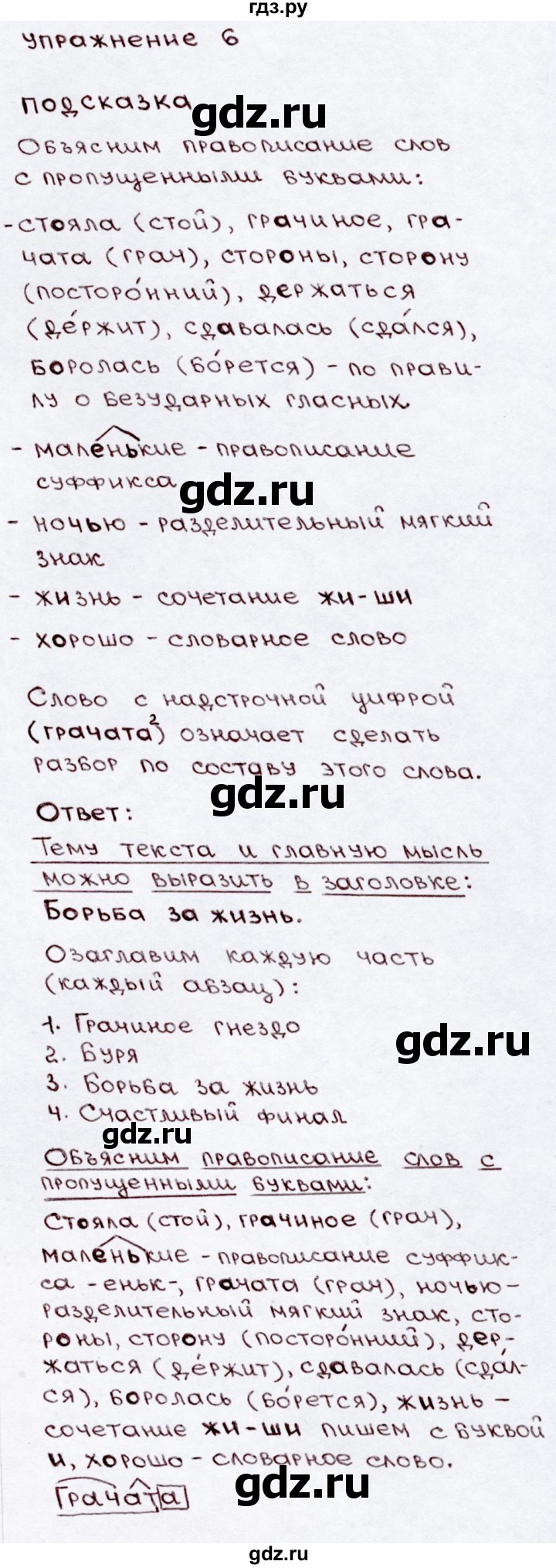 ГДЗ по русскому языку 3 класс Канакина, Горецкий часть 2 - ответ на номер 6, Решебник 2015 №3
