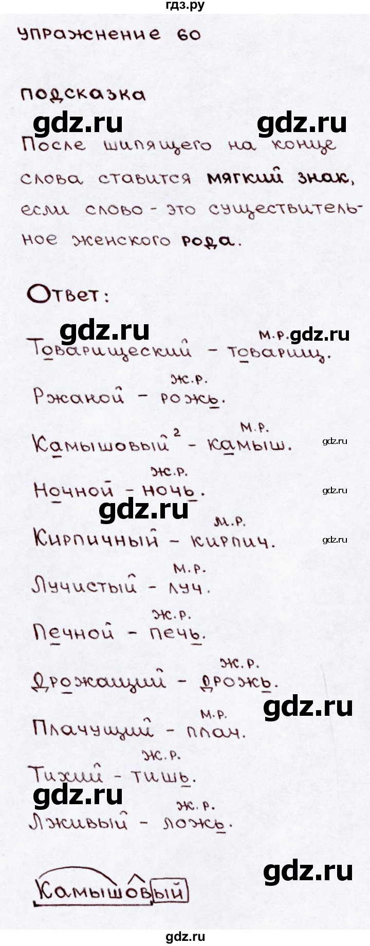 ГДЗ по русскому языку 3 класс Канакина, Горецкий часть 2 - ответ на номер 60, Решебник 2015 №3