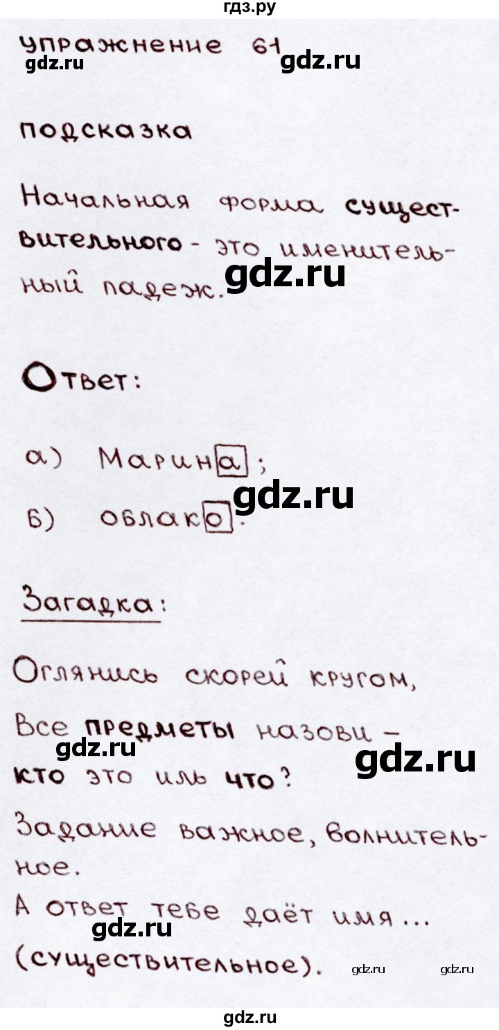 ГДЗ по русскому языку 3 класс Канакина, Горецкий часть 2 - ответ на номер 61, Решебник 2015 №3