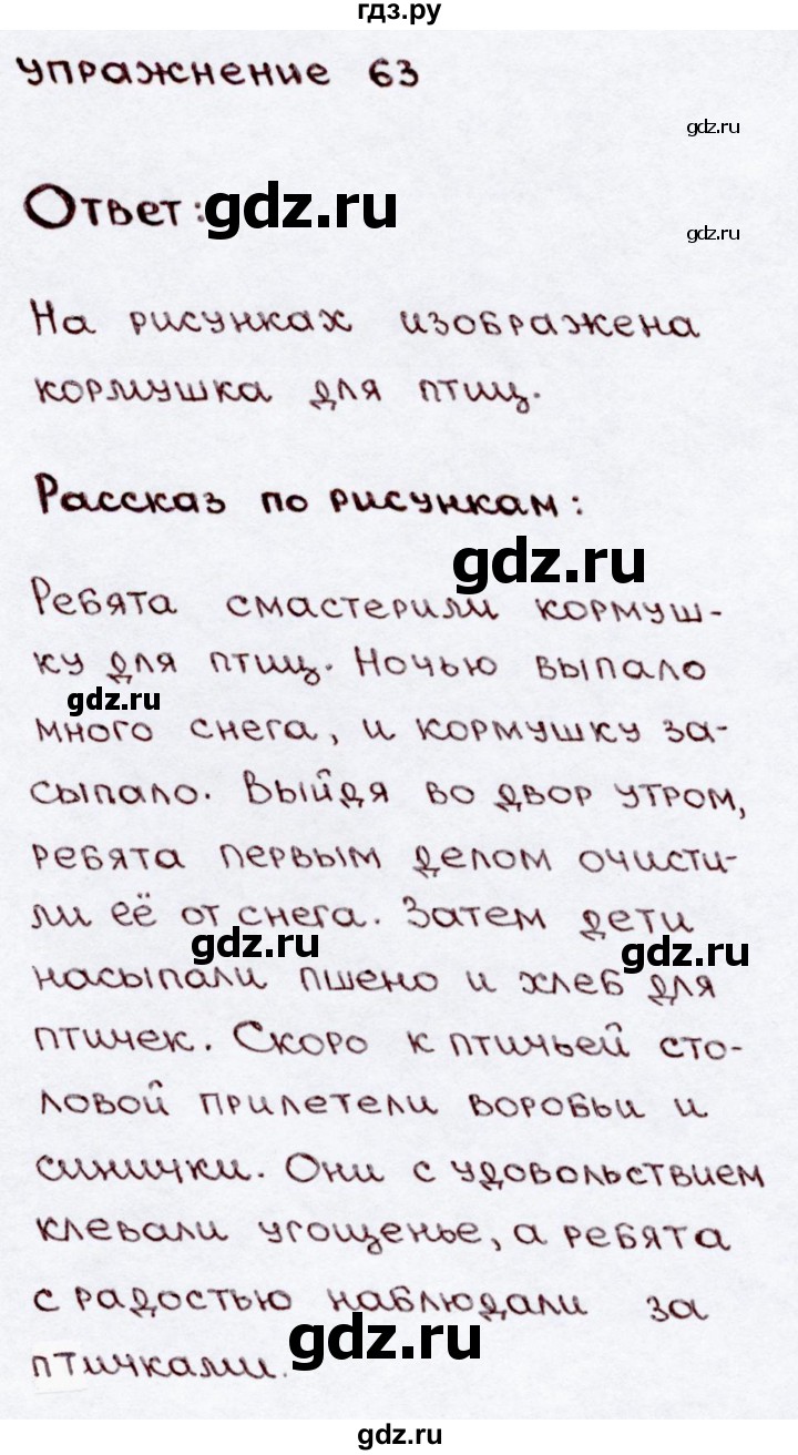ГДЗ по русскому языку 3 класс Канакина, Горецкий часть 2 - ответ на номер 63, Решебник 2015 №3