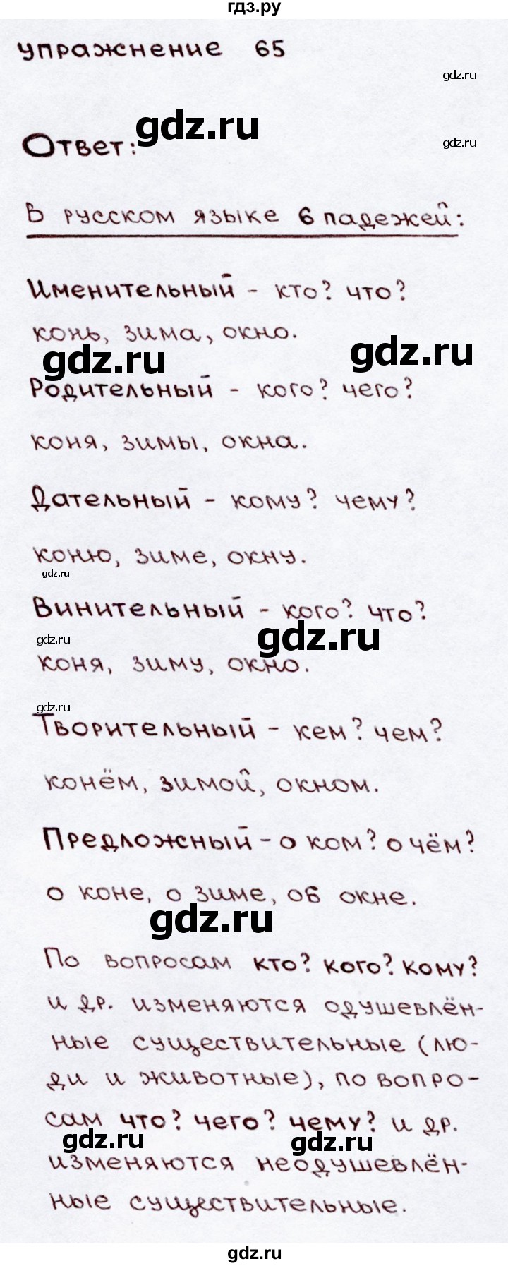 ГДЗ по русскому языку 3 класс Канакина, Горецкий часть 2 - ответ на номер 65, Решебник 2015 №3