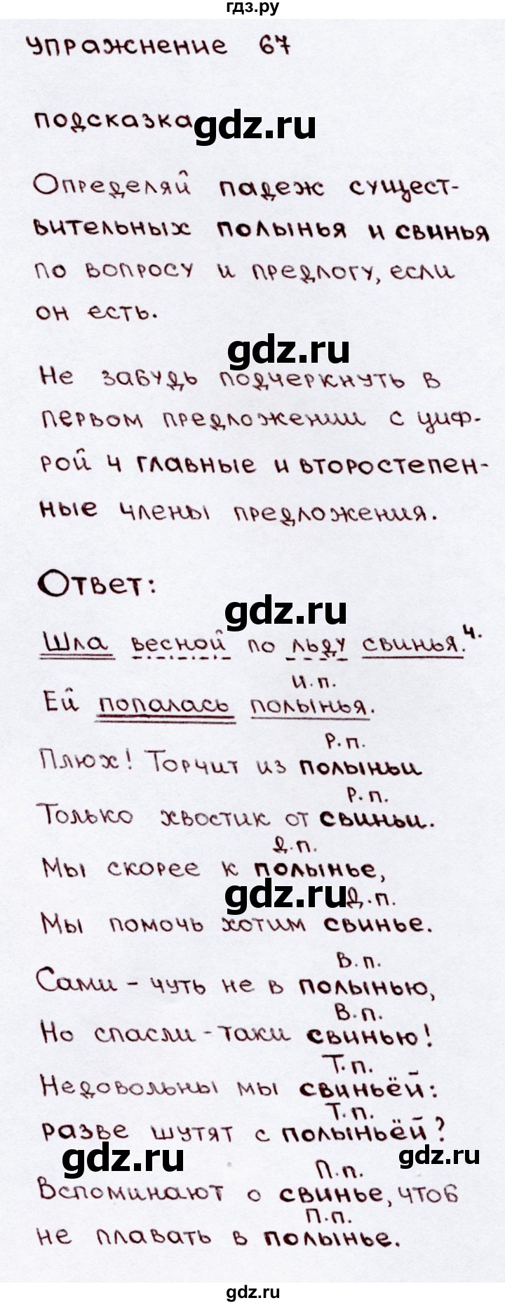 ГДЗ по русскому языку 3 класс Канакина, Горецкий часть 2 - ответ на номер 67, Решебник 2015 №3