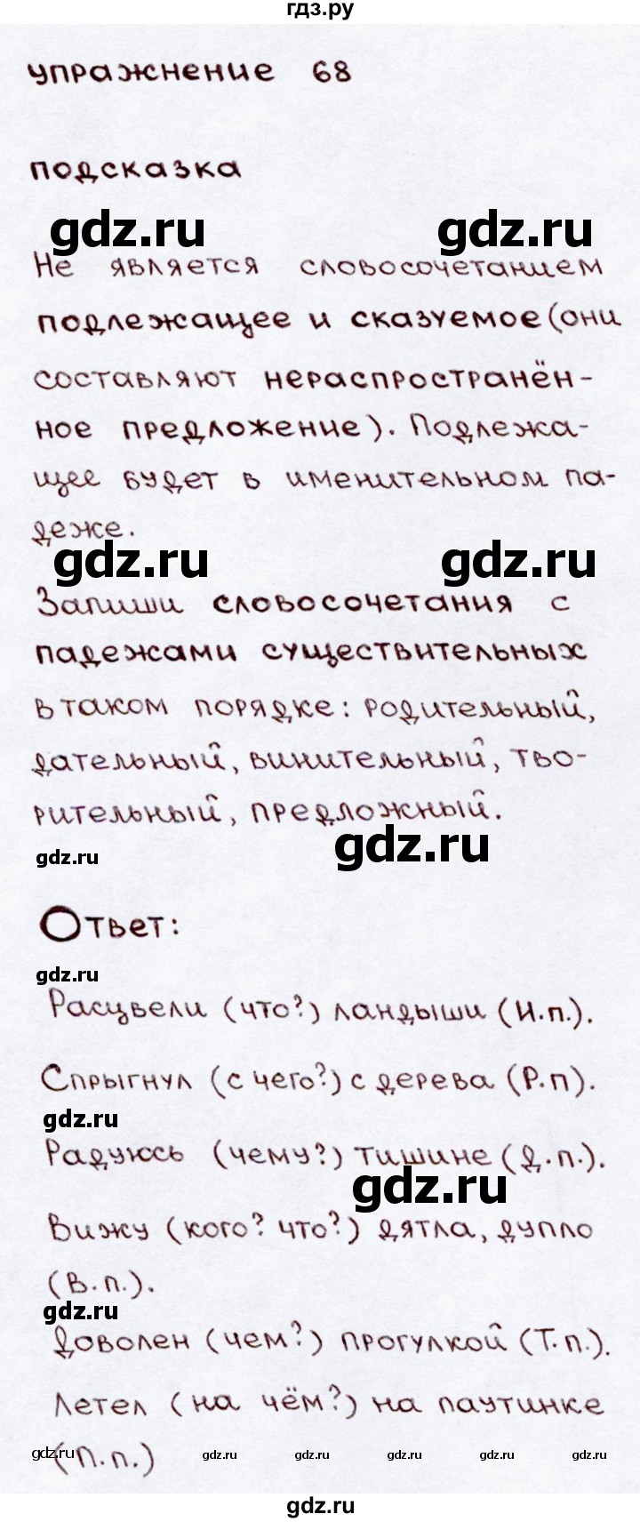 ГДЗ по русскому языку 3 класс Канакина, Горецкий часть 2 - ответ на номер 68, Решебник 2015 №3