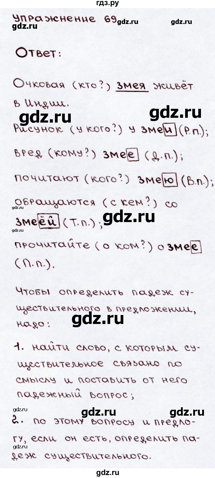 ГДЗ по русскому языку 3 класс Канакина, Горецкий часть 2 - ответ на номер 69, Решебник 2015 №3