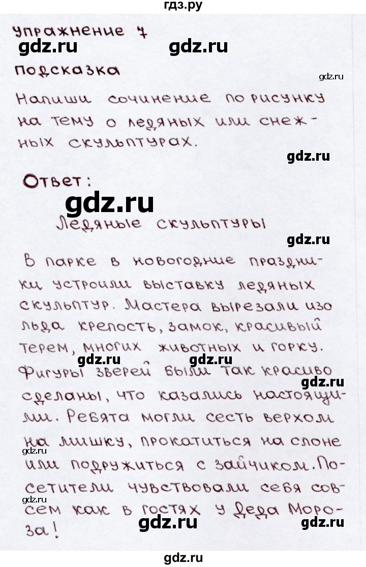 ГДЗ по русскому языку 3 класс Канакина, Горецкий часть 2 - ответ на номер 7, Решебник 2015 №3