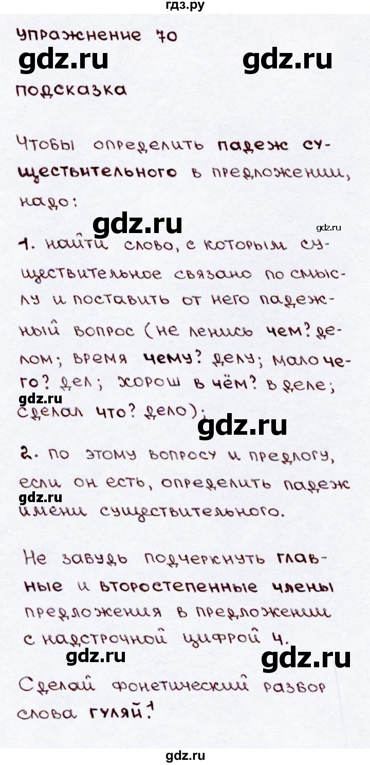 ГДЗ по русскому языку 3 класс Канакина, Горецкий часть 2 - ответ на номер 70, Решебник 2015 №3