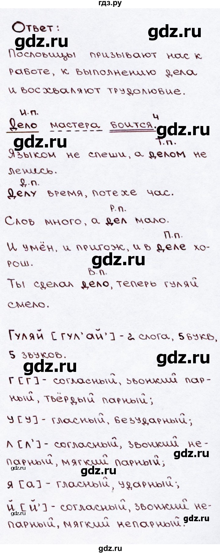 ГДЗ по русскому языку 3 класс Канакина, Горецкий часть 2 - ответ на номер 70, Решебник 2015 №3