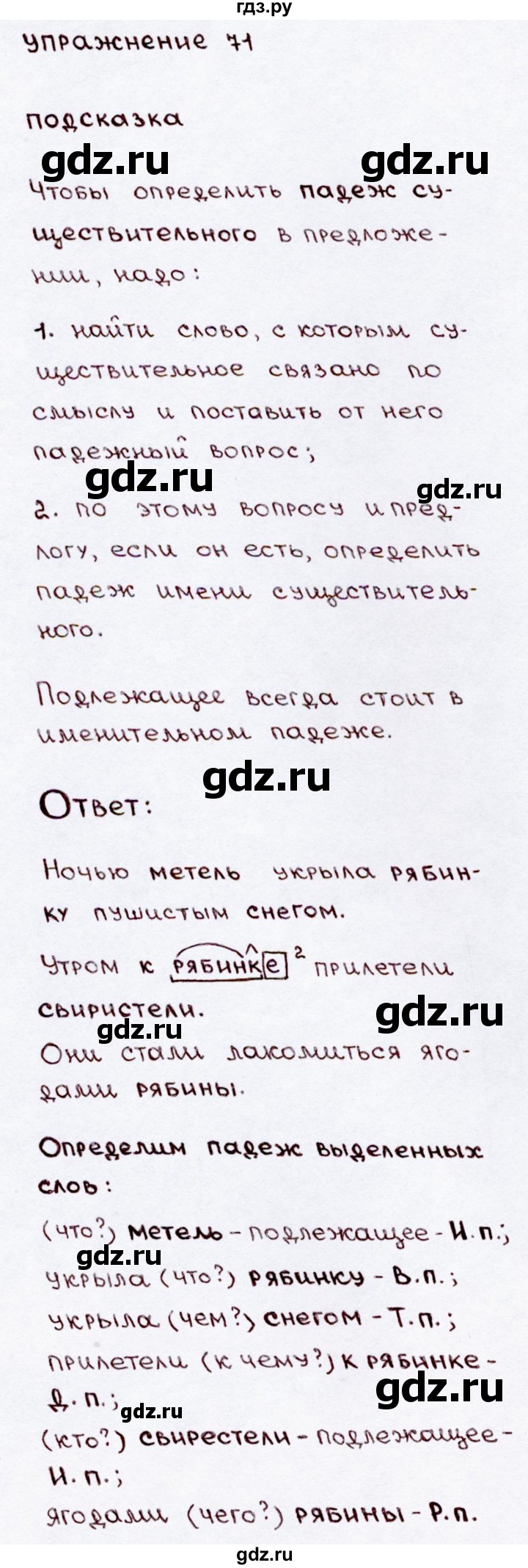 ГДЗ по русскому языку 3 класс Канакина, Горецкий часть 2 - ответ на номер 71, Решебник 2015 №3
