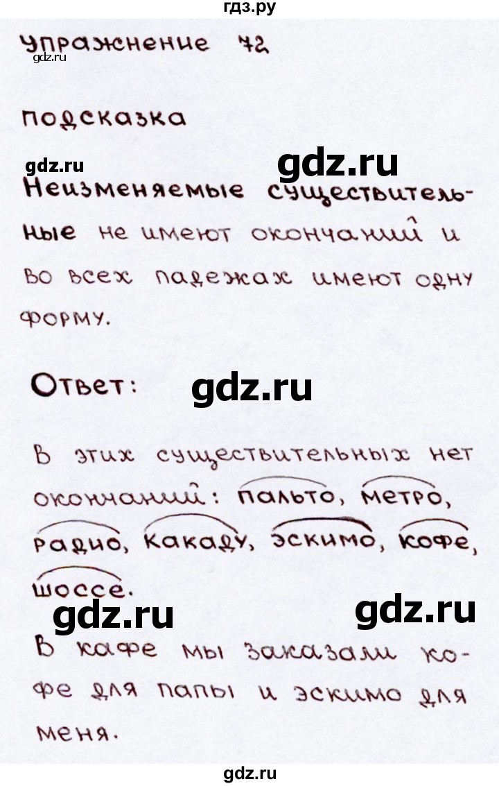 ГДЗ по русскому языку 3 класс Канакина, Горецкий часть 2 - ответ на номер 72, Решебник 2015 №3