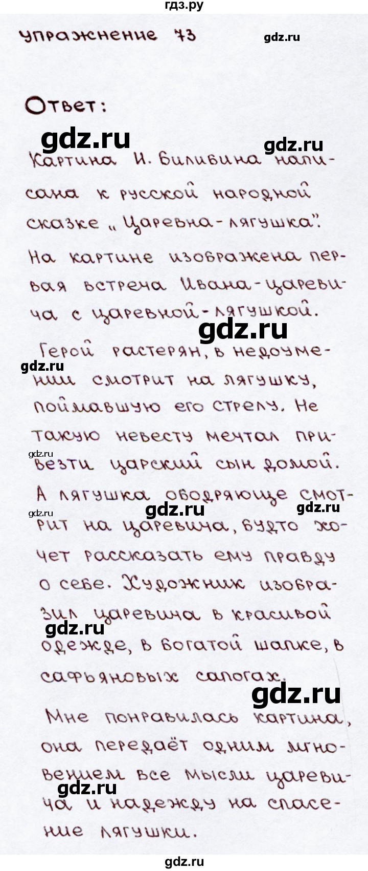 ГДЗ по русскому языку 3 класс Канакина, Горецкий часть 2 - ответ на номер 73, Решебник 2015 №3