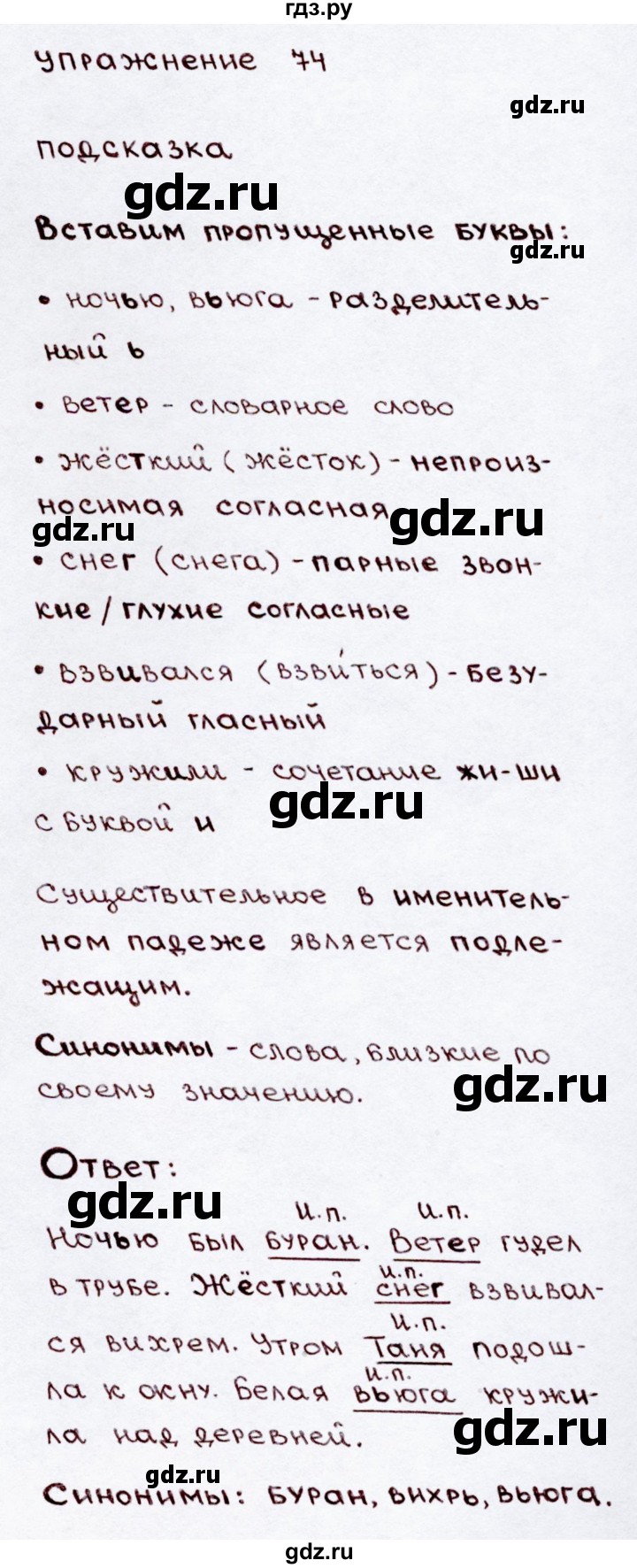 ГДЗ по русскому языку 3 класс Канакина, Горецкий часть 2 - ответ на номер 74, Решебник 2015 №3