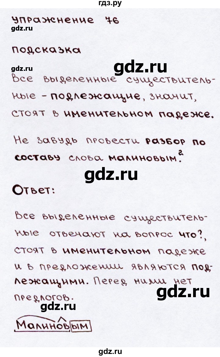 ГДЗ по русскому языку 3 класс Канакина, Горецкий часть 2 - ответ на номер 76, Решебник 2015 №3