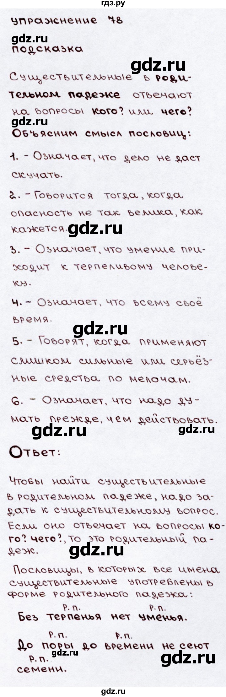 ГДЗ по русскому языку 3 класс Канакина, Горецкий часть 2 - ответ на номер 78, Решебник 2015 №3