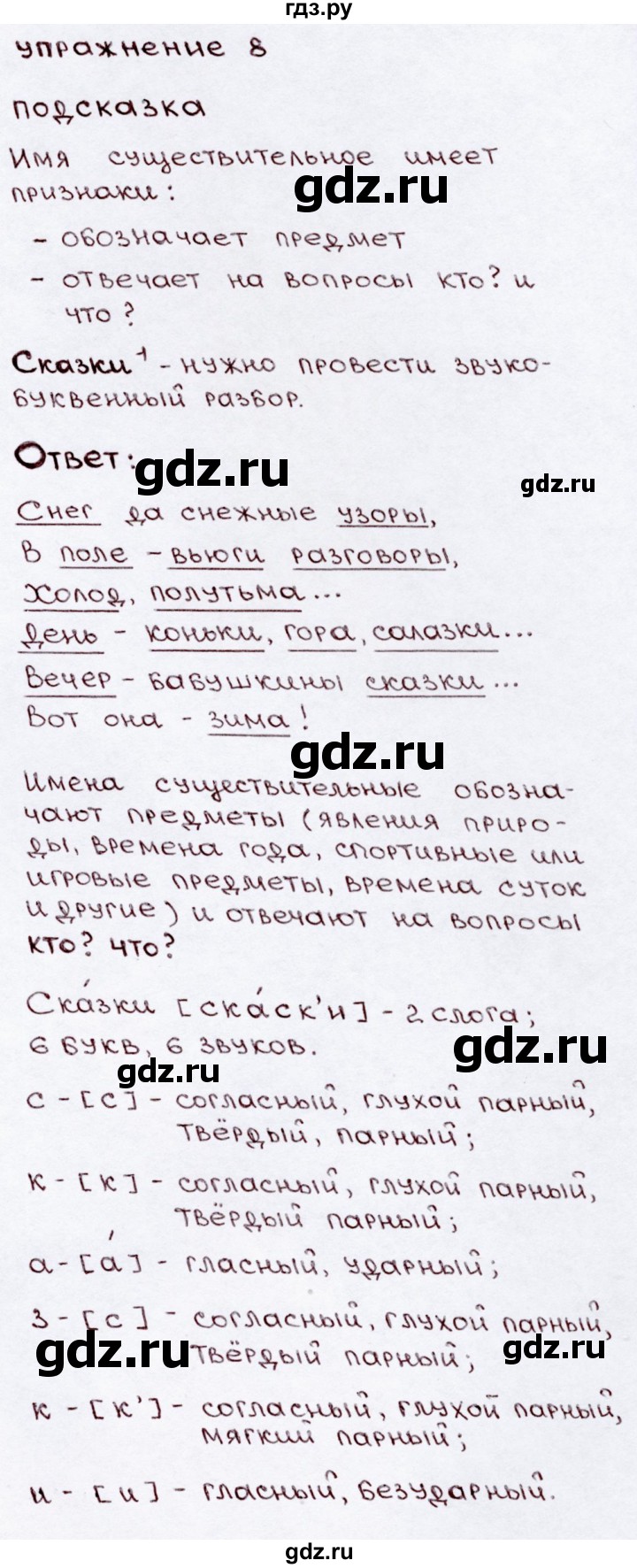 ГДЗ по русскому языку 3 класс Канакина, Горецкий часть 2 - ответ на номер 8, Решебник 2015 №3