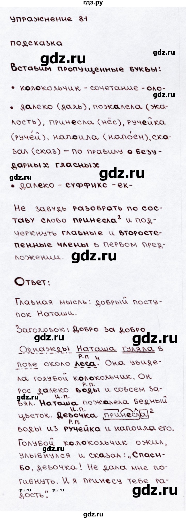 ГДЗ по русскому языку 3 класс Канакина, Горецкий часть 2 - ответ на номер 81, Решебник 2015 №3