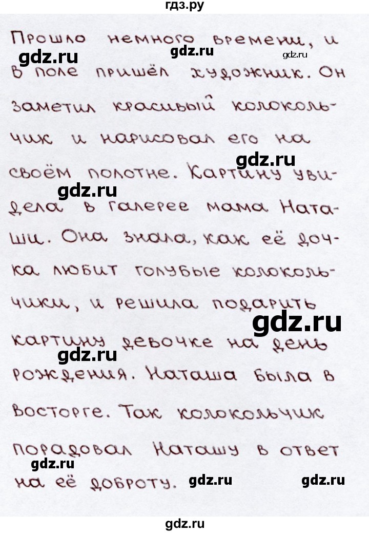 ГДЗ по русскому языку 3 класс Канакина, Горецкий часть 2 - ответ на номер 81, Решебник 2015 №3