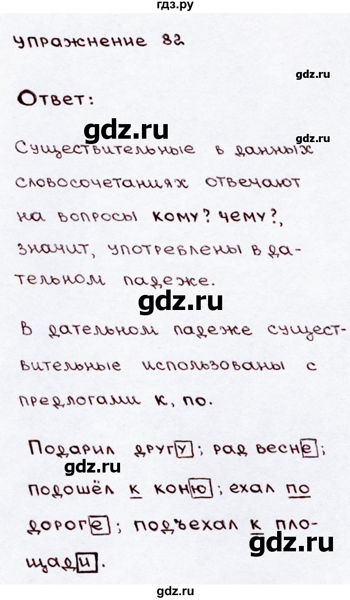 ГДЗ по русскому языку 3 класс Канакина, Горецкий часть 2 - ответ на номер 82, Решебник 2015 №3
