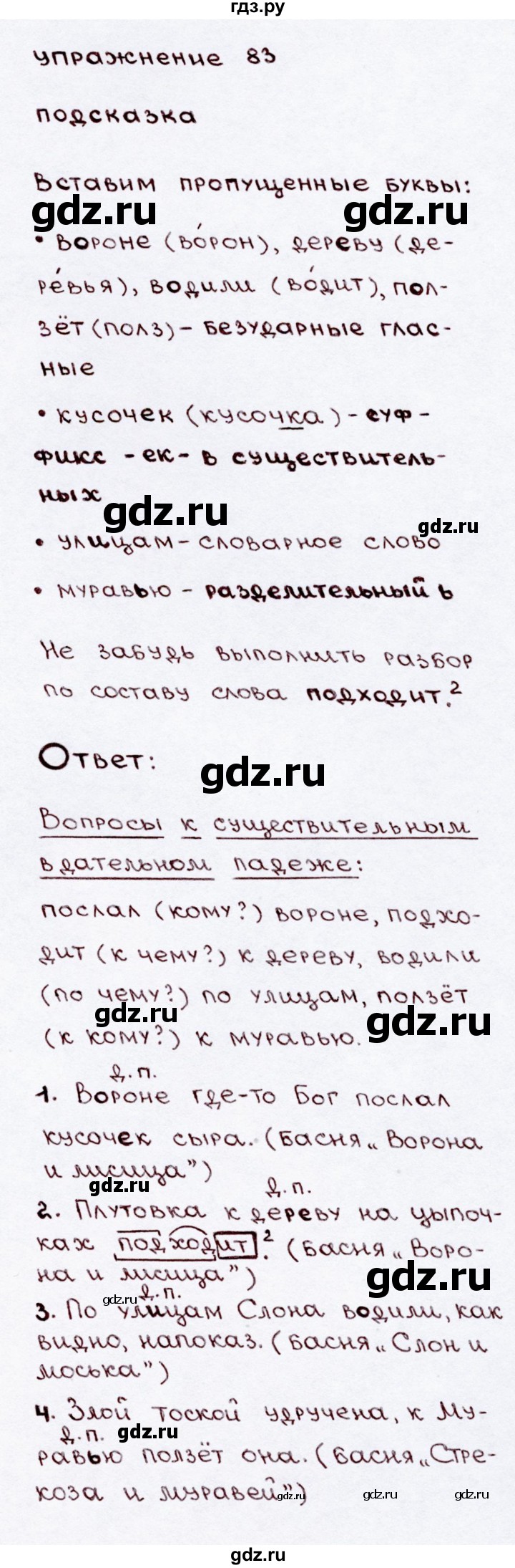 ГДЗ по русскому языку 3 класс Канакина, Горецкий часть 2 - ответ на номер 83, Решебник 2015 №3