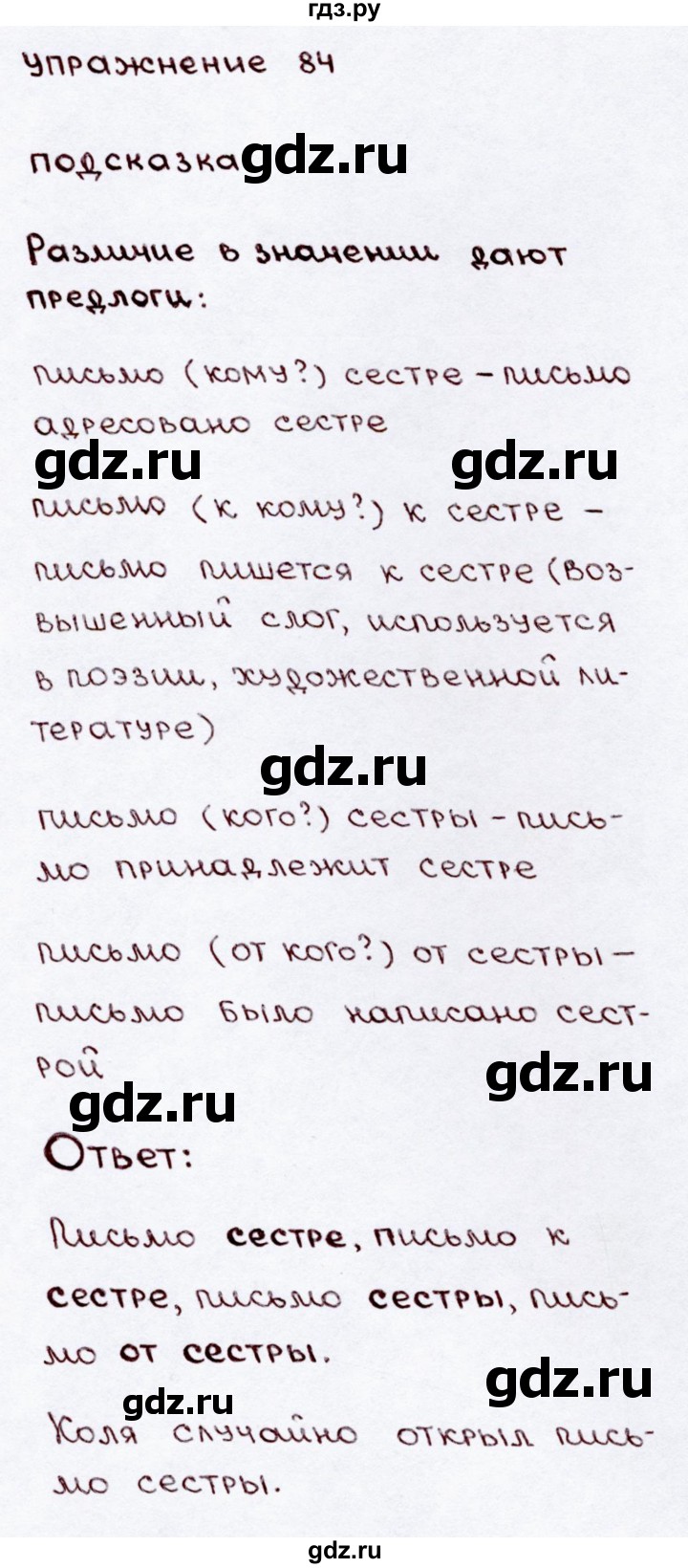 ГДЗ по русскому языку 3 класс Канакина, Горецкий часть 2 - ответ на номер 84, Решебник 2015 №3