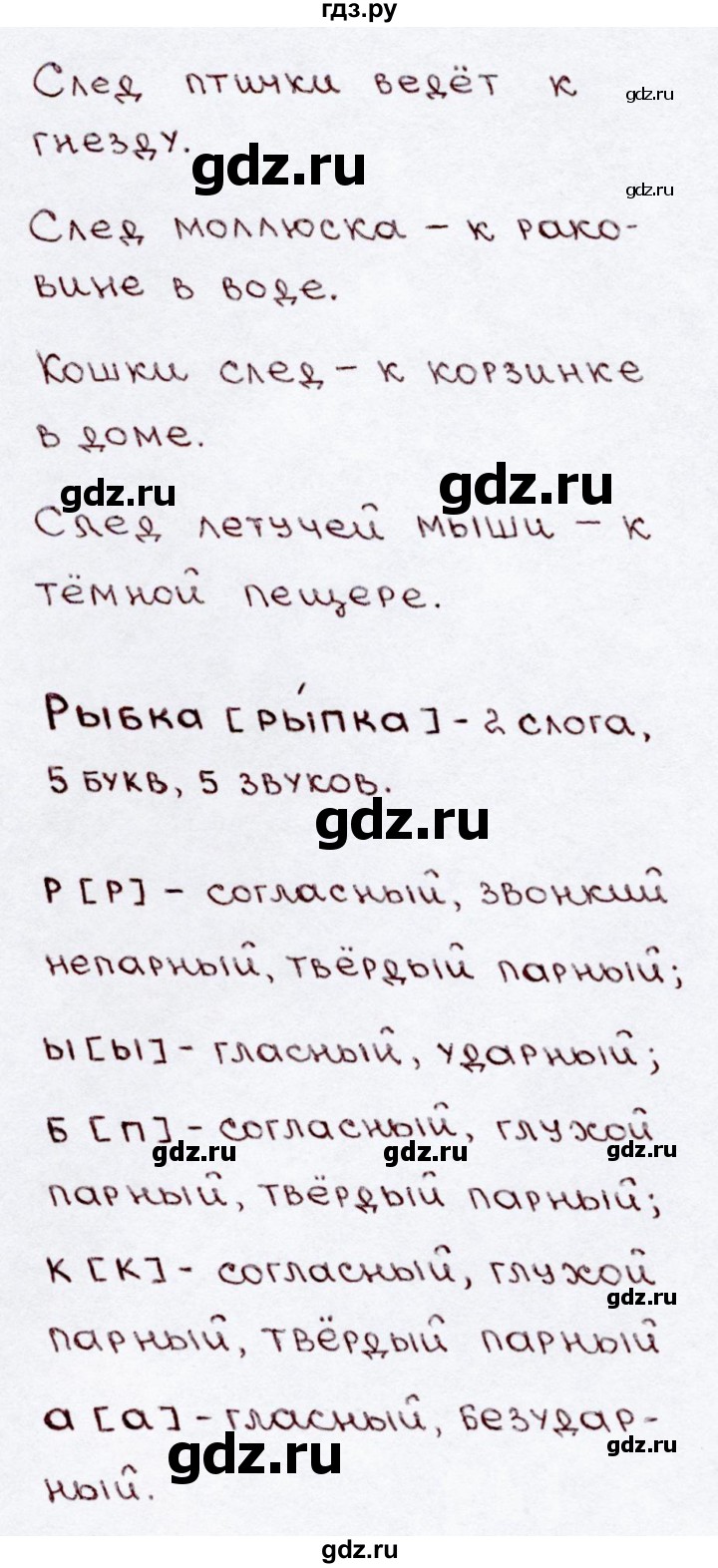 ГДЗ по русскому языку 3 класс Канакина, Горецкий часть 2 - ответ на номер 85, Решебник 2015 №3