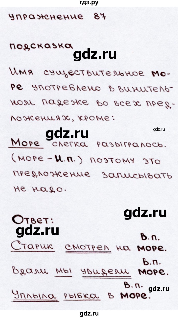 ГДЗ по русскому языку 3 класс Канакина, Горецкий часть 2 - ответ на номер 87, Решебник 2015 №3