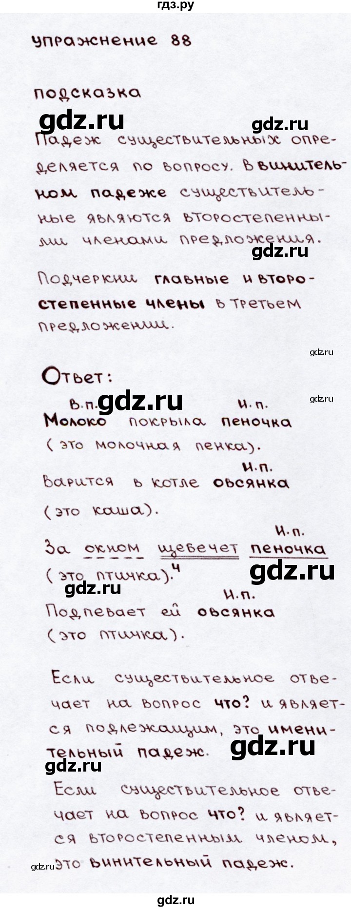 ГДЗ по русскому языку 3 класс Канакина, Горецкий часть 2 - ответ на номер 88, Решебник 2015 №3