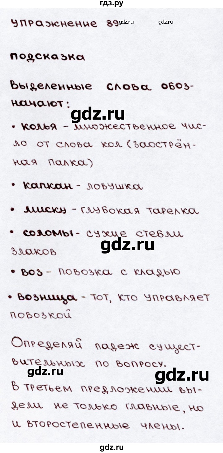 ГДЗ по русскому языку 3 класс Канакина, Горецкий часть 2 - ответ на номер 89, Решебник 2015 №3