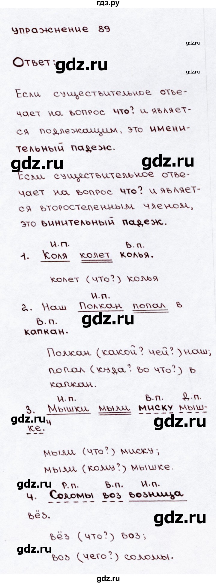 ГДЗ по русскому языку 3 класс Канакина, Горецкий часть 2 - ответ на номер 89, Решебник 2015 №3