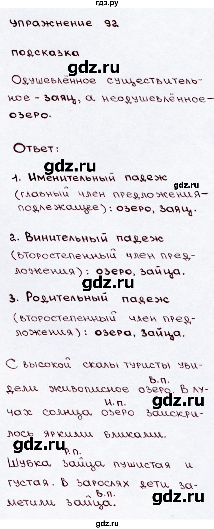 ГДЗ по русскому языку 3 класс Канакина, Горецкий часть 2 - ответ на номер 92, Решебник 2015 №3