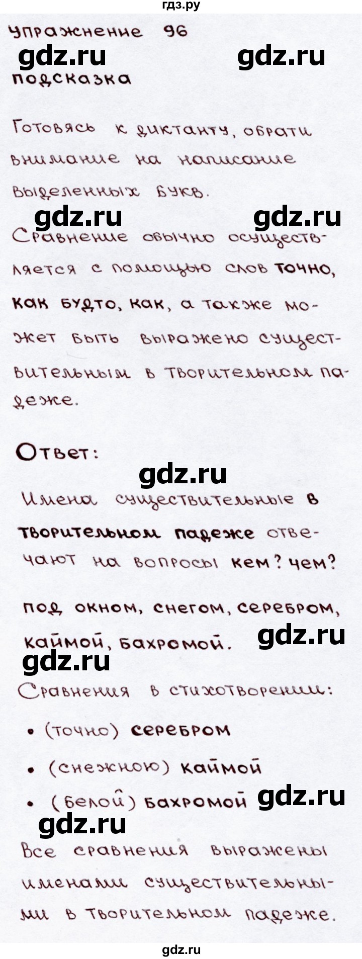 ГДЗ по русскому языку 3 класс Канакина, Горецкий часть 2 - ответ на номер 96, Решебник 2015 №3