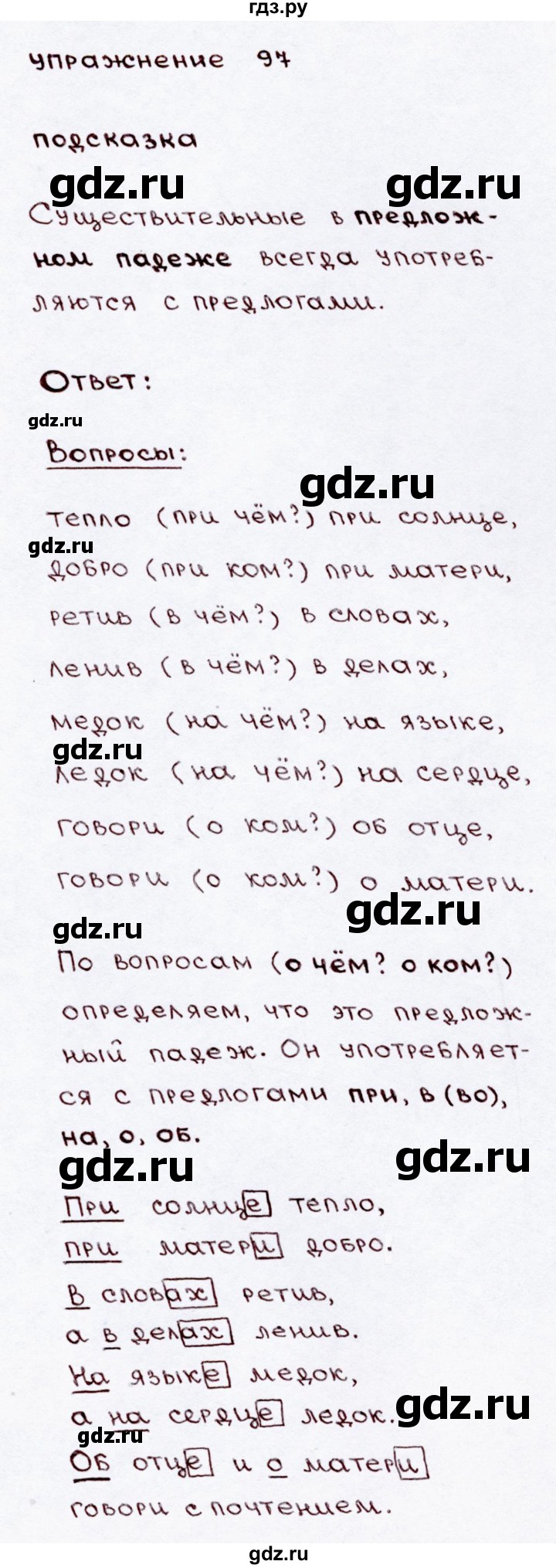 ГДЗ по русскому языку 3 класс Канакина, Горецкий часть 2 - ответ на номер 97, Решебник 2015 №3