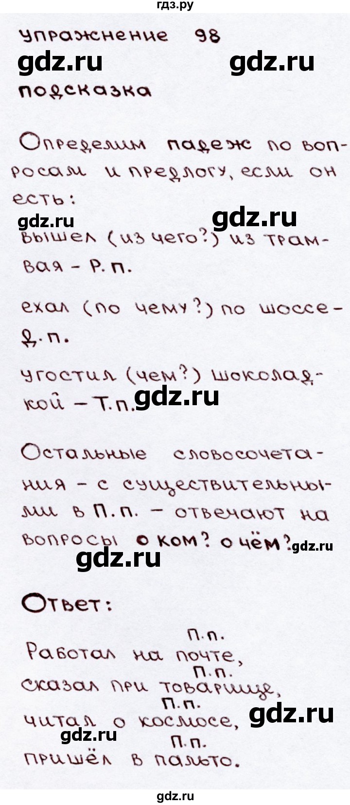 ГДЗ по русскому языку 3 класс Канакина, Горецкий часть 2 - ответ на номер 98, Решебник 2015 №3