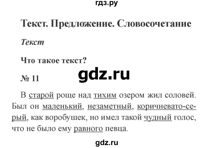 ГДЗ по русскому языку 3 класс Канакина, Горецкий часть 1 - ответ на номер 11, Решебник 2015 №4