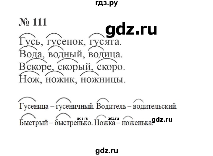 ГДЗ по русскому языку 3 класс Канакина, Горецкий часть 1 - ответ на номер 111, Решебник 2015 №4