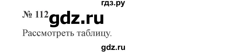 ГДЗ по русскому языку 3 класс Канакина, Горецкий часть 1 - ответ на номер 112, Решебник 2015 №4