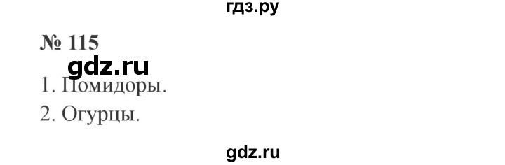 ГДЗ по русскому языку 3 класс Канакина, Горецкий часть 1 - ответ на номер 115, Решебник 2015 №4