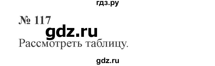 ГДЗ по русскому языку 3 класс Канакина, Горецкий часть 1 - ответ на номер 117, Решебник 2015 №4
