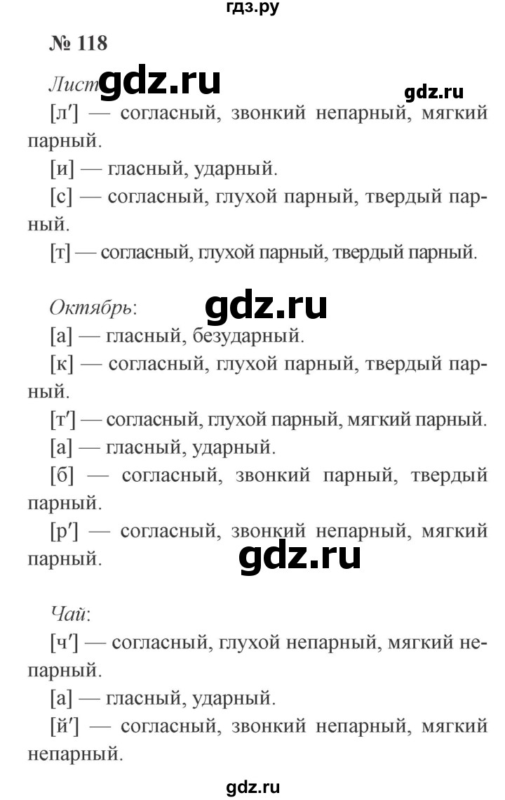 ГДЗ по русскому языку 3 класс Канакина, Горецкий часть 1 - ответ на номер 118, Решебник 2015 №4