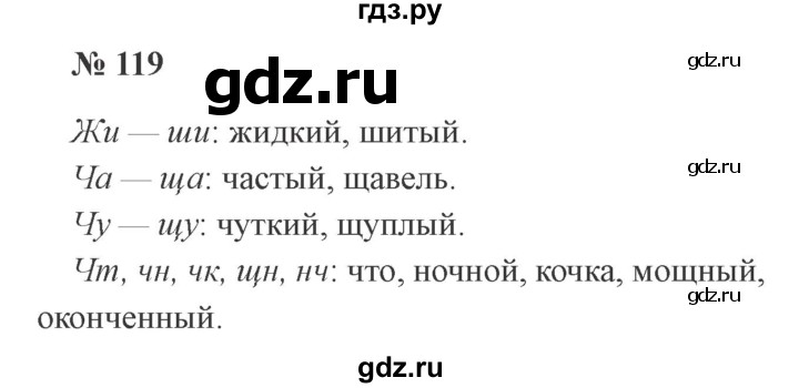 ГДЗ по русскому языку 3 класс Канакина, Горецкий часть 1 - ответ на номер 119, Решебник 2015 №4