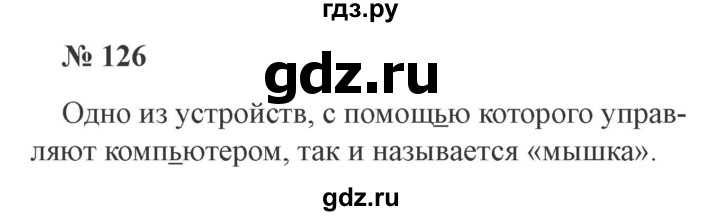 ГДЗ по русскому языку 3 класс Канакина, Горецкий часть 1 - ответ на номер 126, Решебник 2015 №4
