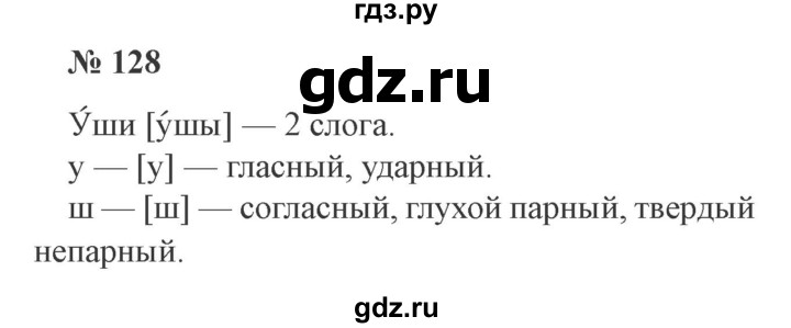 ГДЗ по русскому языку 3 класс Канакина, Горецкий часть 1 - ответ на номер 128, Решебник 2015 №4