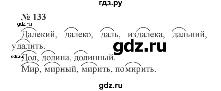 ГДЗ по русскому языку 3 класс Канакина, Горецкий часть 1 - ответ на номер 133, Решебник 2015 №4